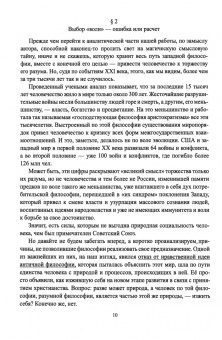 Вячеслав Дробышев: Русская диалектика — наука о развитии и смысле жизни