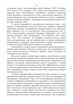 Ториков, Кононов, Шкотова: Гетерогенные посевы (экологическое учение о гетерогенных агроценозах). Монография