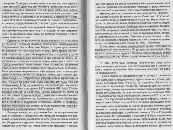 Леонид Шебаршин: Рука Москвы. Записки начальника внешней разведки