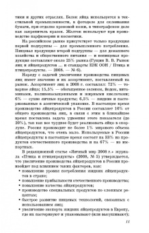 Бессарабов, Крыканов, Могильда: Технология производства яиц и мяса птицы на промышленной основе. Учебное пособие
