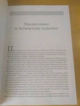 Маккей, Дэвис, Фаннинг: Контролируй мысли и чувства. Когнитивно-поведенческий подход