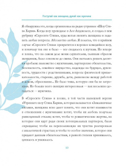 Стив Харви: Поступай как женщина, думай как мужчина. Почему мужчины любят, но не женятся, и другие секреты