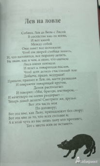 Классическая басня. Избранное в стихах и прозе