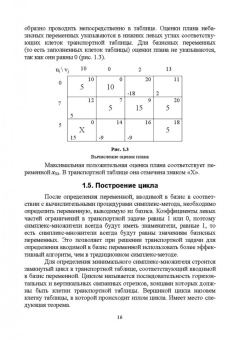 Александр Трушков: Исследование операций. Том 2. Задачи транспортного типа. Учебник для вузов