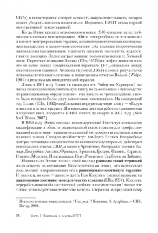 Диджузеппе, Дойл, Драйден: Рационально-эмотивно-поведенческая терапия