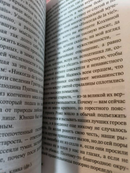 Томас Манн: Избранник