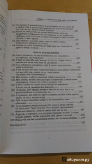 Нэнси Дрейфус: Говори со мной как с тем, кого ты любишь. 127 фраз, которые возвращают гармонию в отношения
