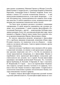 Заяц, Заяц, Триморук: Серебряный век в Ликах и Лицах. Коллективная монография