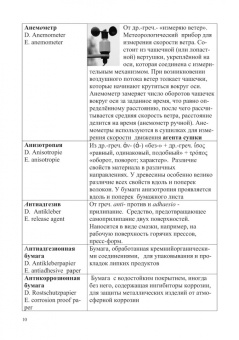 Владимир Волынский: Лесотехнический толковый словарь. СПО