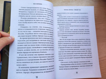 Яна Волкова: Восход Авроры. Темный час