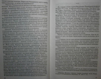 Сергей Федякин: Рахманинов