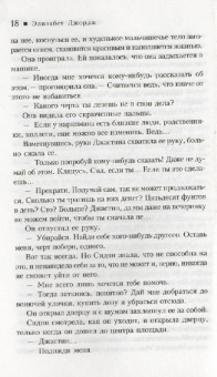 Элизабет Джордж: Месть под расчет