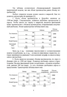 Александр Трушков: Исследование операций. Том 2. Задачи транспортного типа. Учебник для вузов