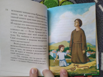 Тимофей Веронин: Житие святого великомученика и целителя Пантелеимона в пересказе для детей