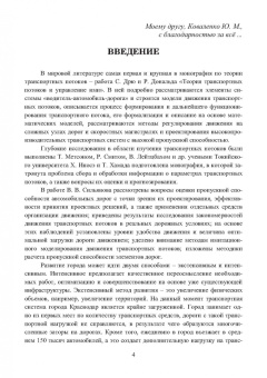 Александр Параскевов: Совершенствование управления дорожным движением на основе использования математических методов