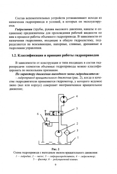 Уханов, Володько: Гидравлические и пневматические системы транспортно-технологических машин и оборудования