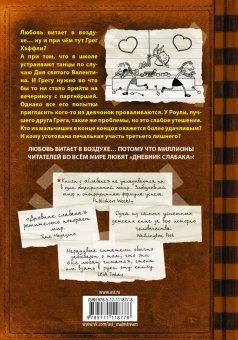 Кинни Джефф: Дневник слабака-7. Третий лишний