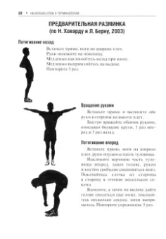 Рачин, Якунин, Демешко: Миофасциальный болевой синдром. Диагностика, подходы к терапии и профилактика. Руководство