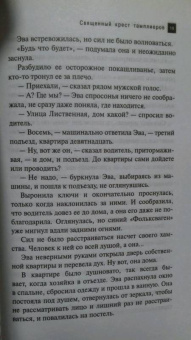 Наталья Александрова: Священный крест тамплиеров