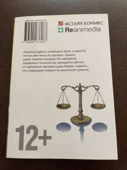 Исуна Хасэкура: Волчица и пряности. Том 3