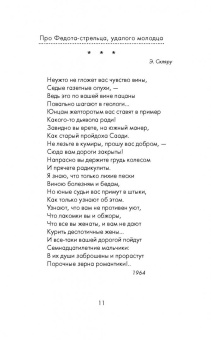 Леонид Филатов: Про Федота-стрельца, удалого молодца