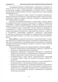 Марат Кошумбаев: Обеспечение безопасности гидротехнических сооружений. Учебное пособие