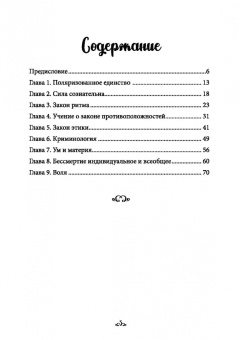 Дэвид Хэтч: Научный оккультизм. Гипотетическая основа жизни