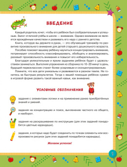 Произвольное внимание