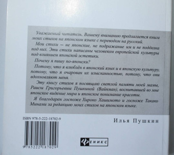 Илья Пушкин: Песни влюбленного медведя