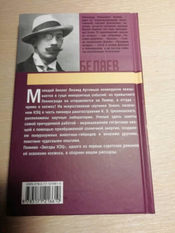 Александр Беляев: Звезда КЭЦ