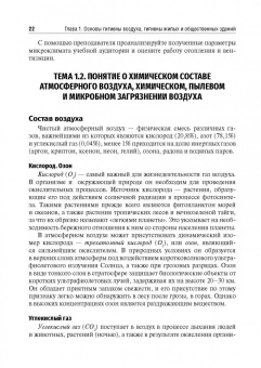 Глиненко, Андреева, Бобкова: Гигиена и экология человека. Учебник для СМО