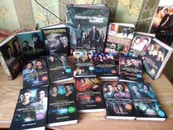 Тим Ваггонер: Сверхъестественное. Врезано в плоть