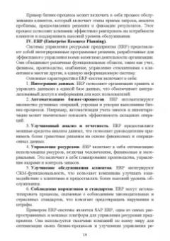 Антон Баланов: Автоматизация, цифровизация и оптимизация бизнес-процессов. IT-решения и стратегии
