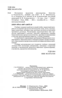 Позняковский, Ивашевская, Рязанова: Экспертиза продуктов пчеловодства. Качество и безопасность. Учебное пособие. СПО