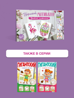 Творческий мотиватор. Управляй настроением!