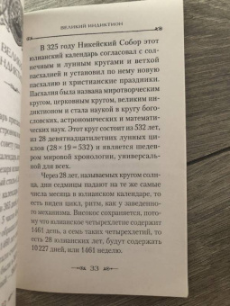 Наум Архимандрит: Пасха и пасхалия. О времени празднования Пасхи
