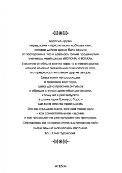 Чуруксаев, Чуруксаева: Школа Ворона и Волка. Том 8. Гримуар Таро
