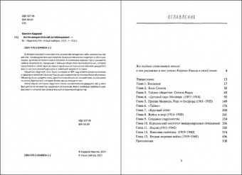 Квигли Кэролл: Англо-американский истеблишмент
