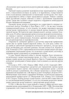 Соловьева, Белов: Основы трансфузиологии