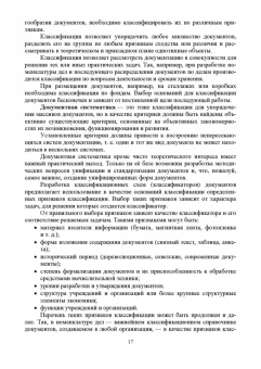 Раиса Павлова: Административное делопроизводство. Учебное пособие для вузов