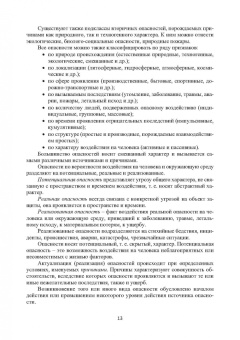 Александр Ветошкин: Безопасность жизнедеятельности. Учебное пособие