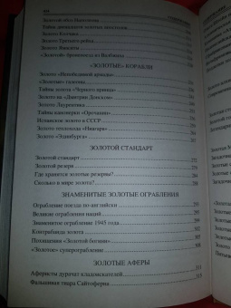 Анатолий Бернацкий: 100 великих тайн золота