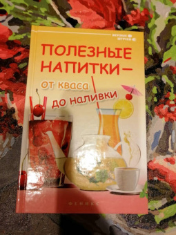 Галина Сергеева: Полезные напитки - от кваса до наливки