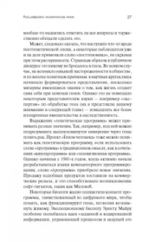Эрнст Фишер: Встречаются два гена. Что такое гены и как они влияют на нашу жизнь?