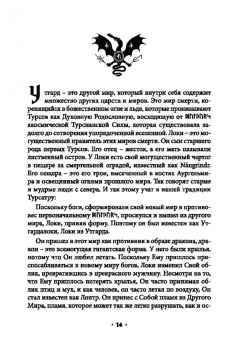 Экорту: Турсакинги. Локи. Том II
