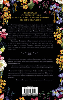 Аликс Харроу: Десять тысяч дверей