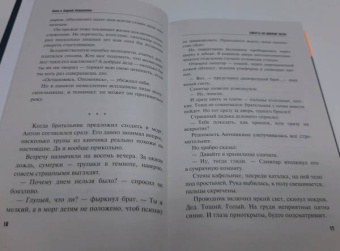 Литвинова, Литвинов: Смерть за добрые дела