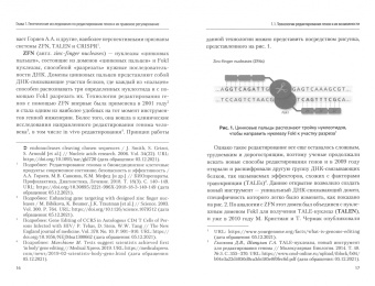 Гулямов, Рустамбеков, Мадреймова: Генетические исследования. Правовые и этические аспекты. Монография