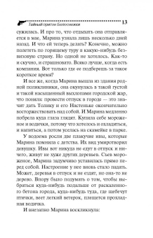Дарья Калинина: Тайный притон Белоснежки