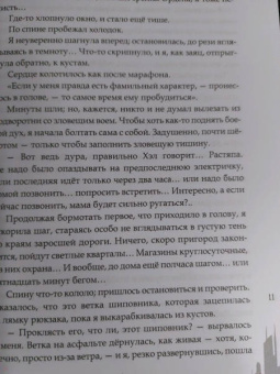 Софья Ролдугина: Белая тетрадь